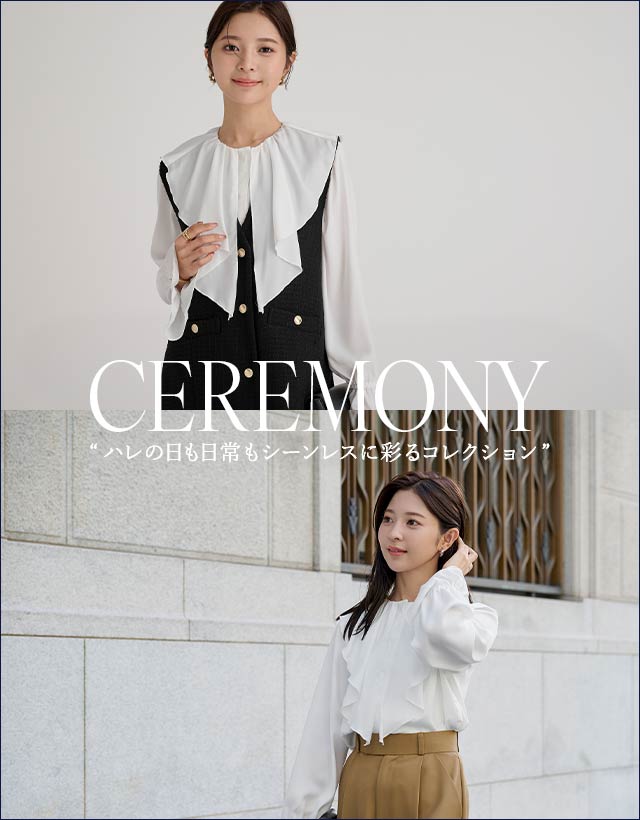 セレモニー | ur's（ユアーズ）