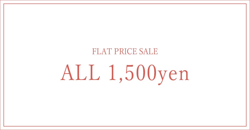 1500円均一セール