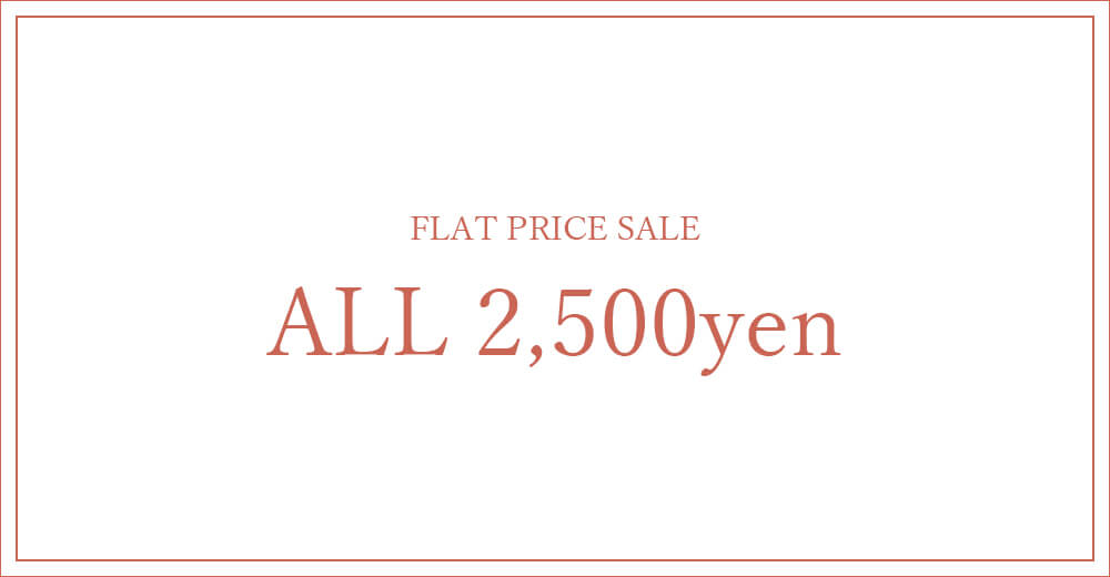 2500円均一セール